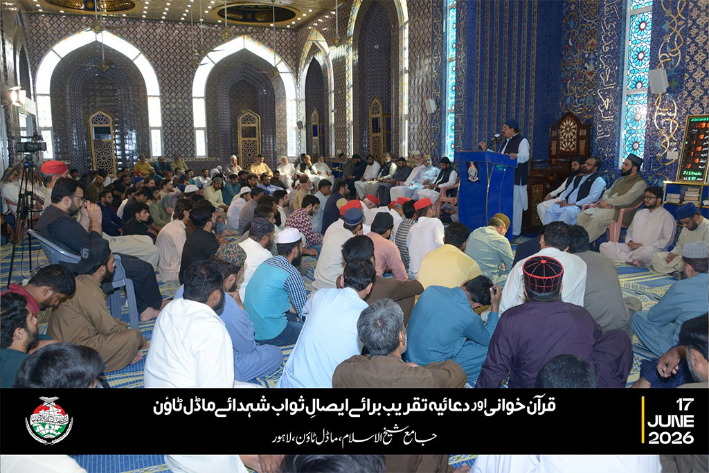 Model Town Martyrs 12th Anniversary Quran Khwani and Condolence Reference 2026