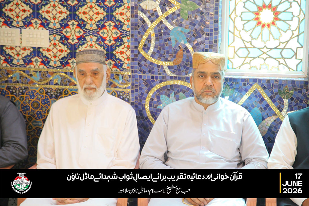 Model Town Martyrs 12th Anniversary Quran Khwani and Condolence Reference 2026