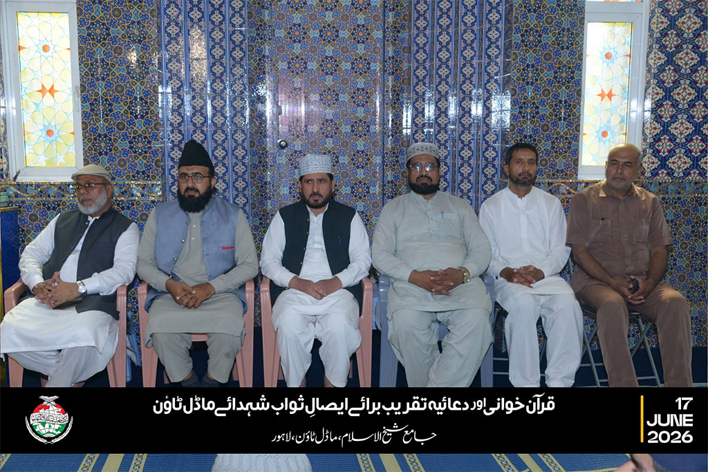 Model Town Martyrs 12th Anniversary Quran Khwani and Condolence Reference 2026