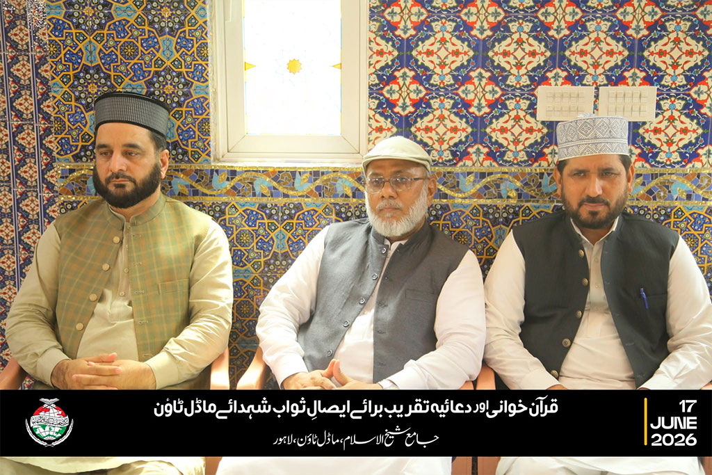 Model Town Martyrs 12th Anniversary Quran Khwani and Condolence Reference 2026