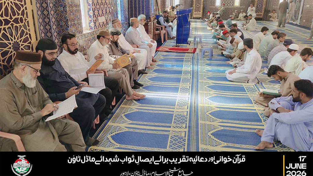 Model Town Martyrs 12th Anniversary Quran Khwani and Condolence Reference 2026