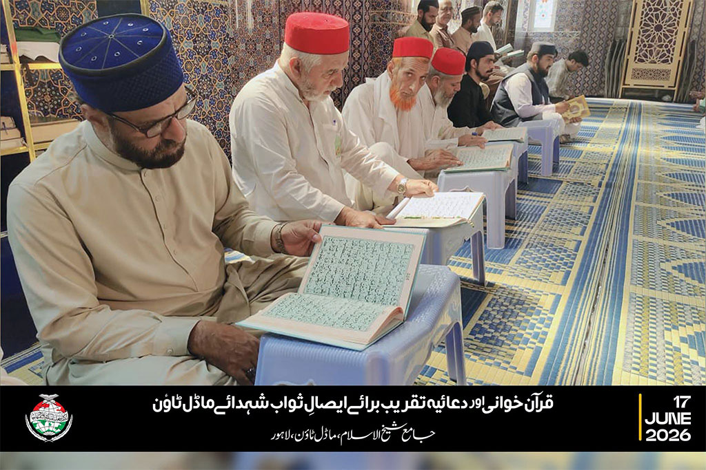 Model Town Martyrs 12th Anniversary Quran Khwani and Condolence Reference 2026