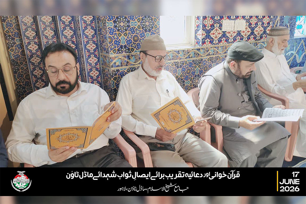 Model Town Martyrs 12th Anniversary Quran Khwani and Condolence Reference 2026