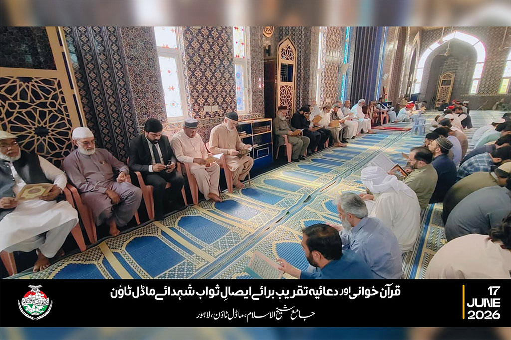 Model Town Martyrs 12th Anniversary Quran Khwani and Condolence Reference 2026