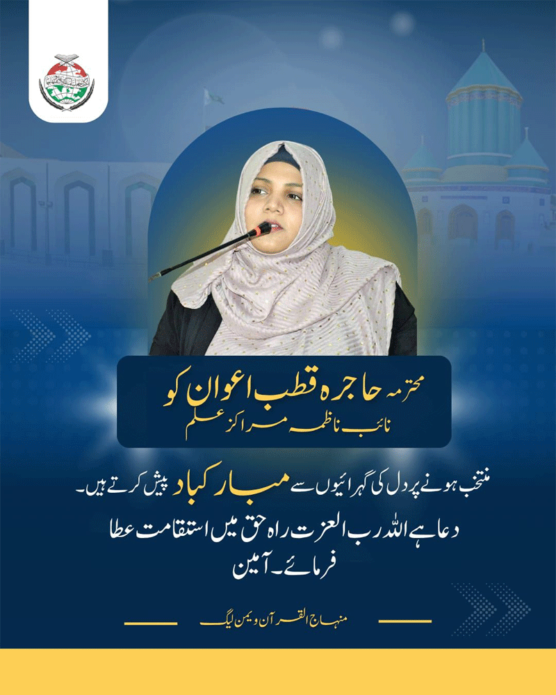 Ms Hajra Qutab Awan Elected as Deputy Director Marakz e Ilm MWL