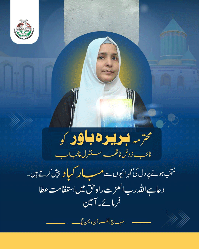 Ms Hurraira Bawer Elected as Deputy Zonal Director Central Punjab MWL
