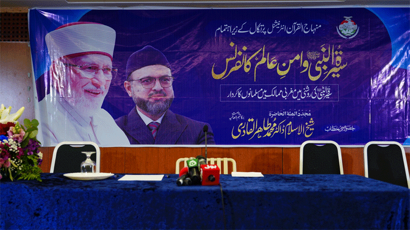 Prof Dr Tahir ul Qadri Adress Seerat un Nabi Conference at Lisbon Portugal