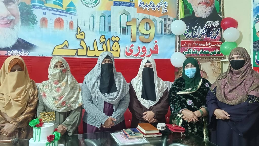 Quaid Day Ceremony Minhaj ul Quran Women League Lalian
