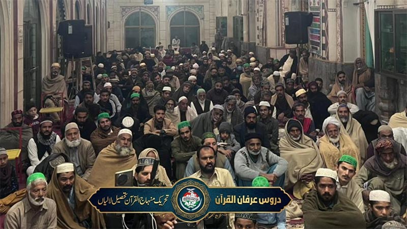 Ramadan Irfan ul Quran Lecture by Allama Fiyaz Bashir Qadri Laliyan