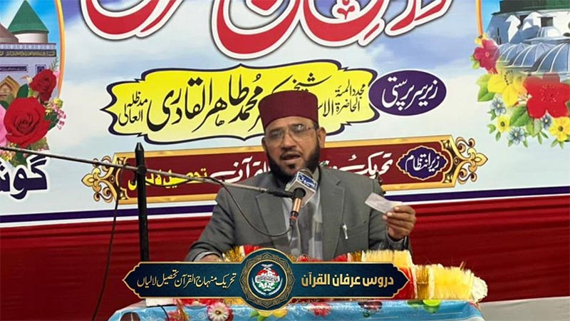 Ramadan Irfan ul Quran Lecture by Allama Fiyaz Bashir Qadri Laliyan