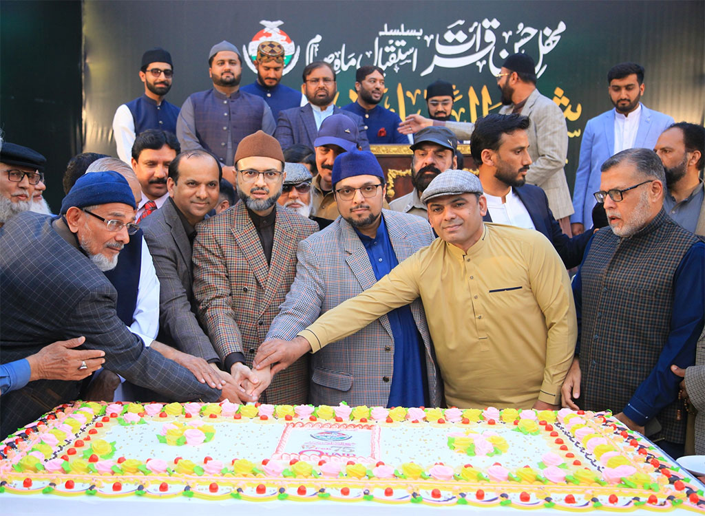 Shaykh ul Islam 75th Birthday Husn e Qirat Dua Ceremony at MQI 2026