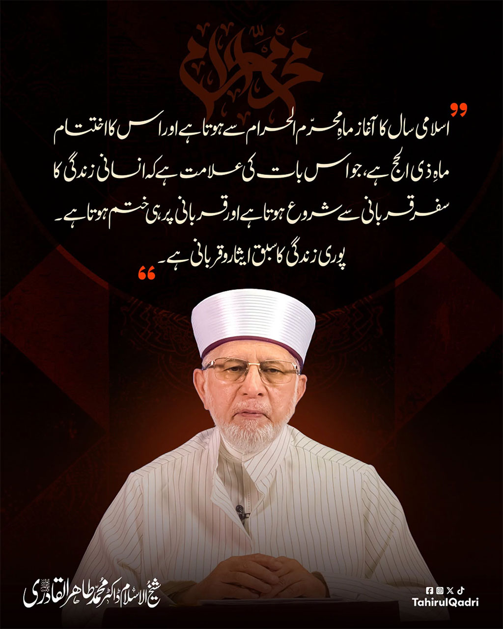 Shaykh ul Islam on Islamic New Year and Spirit of Sacrifice 2026