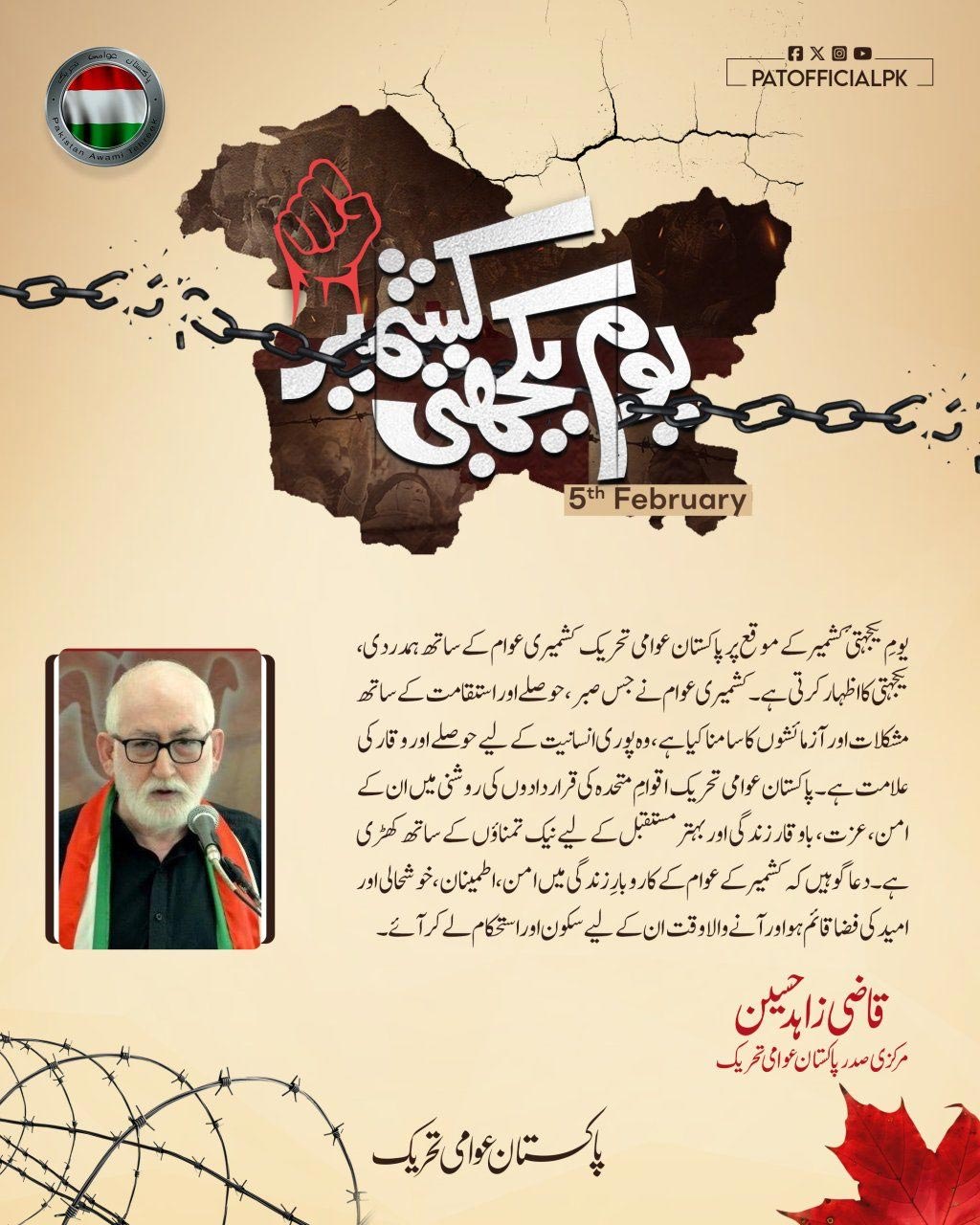 مسئلہ کشمیر سلامتی کونسل کی قراردادوں کے مطابق حل ہونا چاہیے: قاضی زاہد حسین