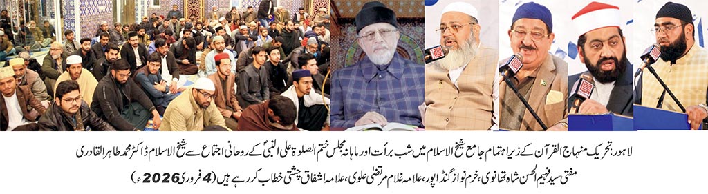 minhaj ul quran shab e barat spiritual gathering 2026