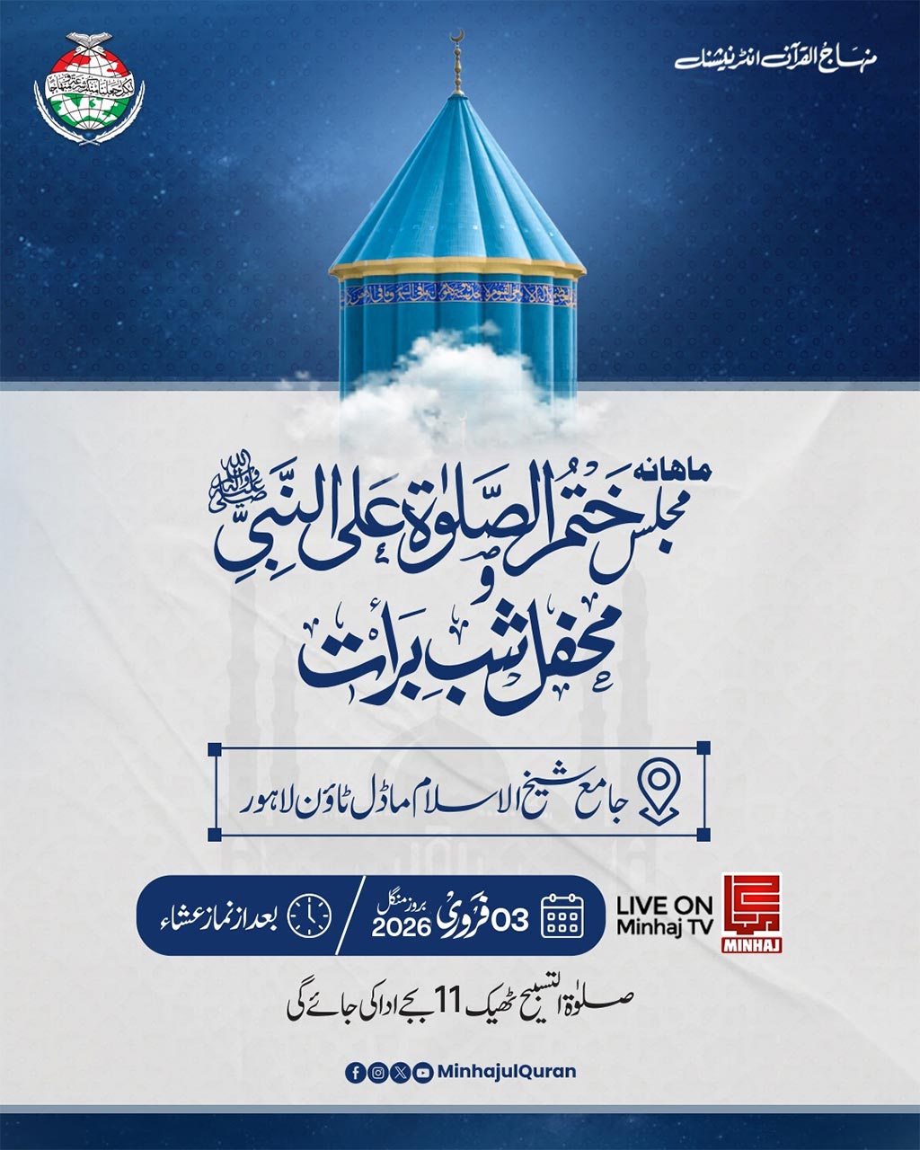 minhaj ul quran shab e barat spiritual gathering 2026