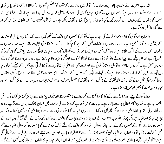 Roza, Maqsidiyat Afadiyat aur Fazilat