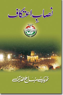 nisab-e-Itikaf