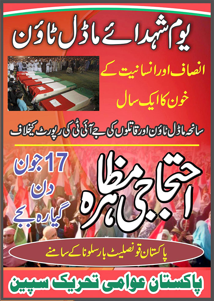 PAT Spain Protest at Pak Consulate Office