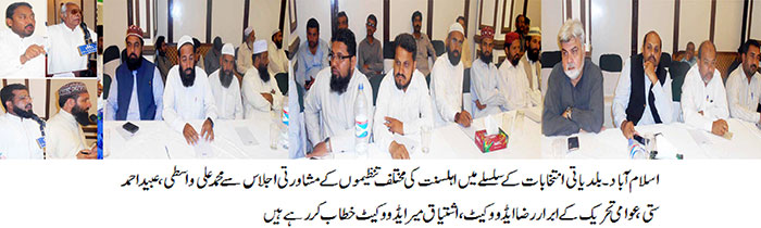 PAT Islamabad Press release