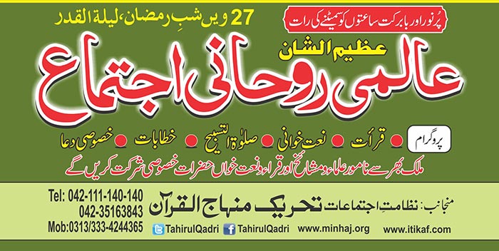 International Spiritual Gathering Laylatul Qadr Minhaj-ul-Quran