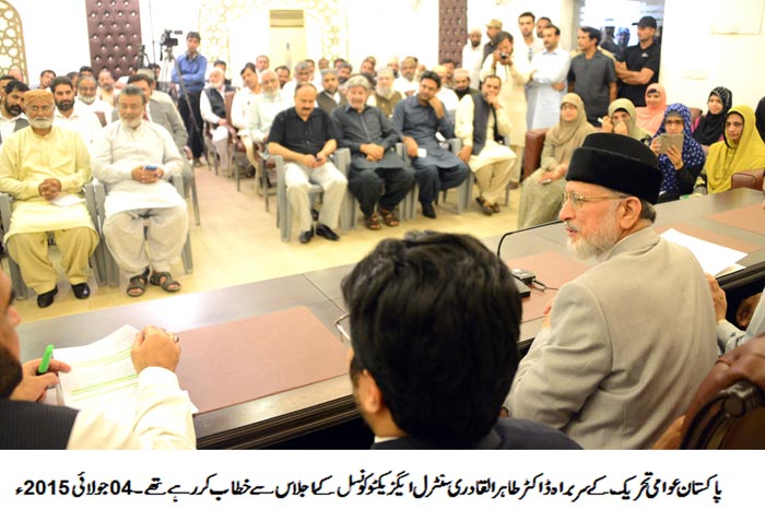 Pakistan Awami Tehreek PAT CWC meeting presided by Dr Tahir ul Qadri