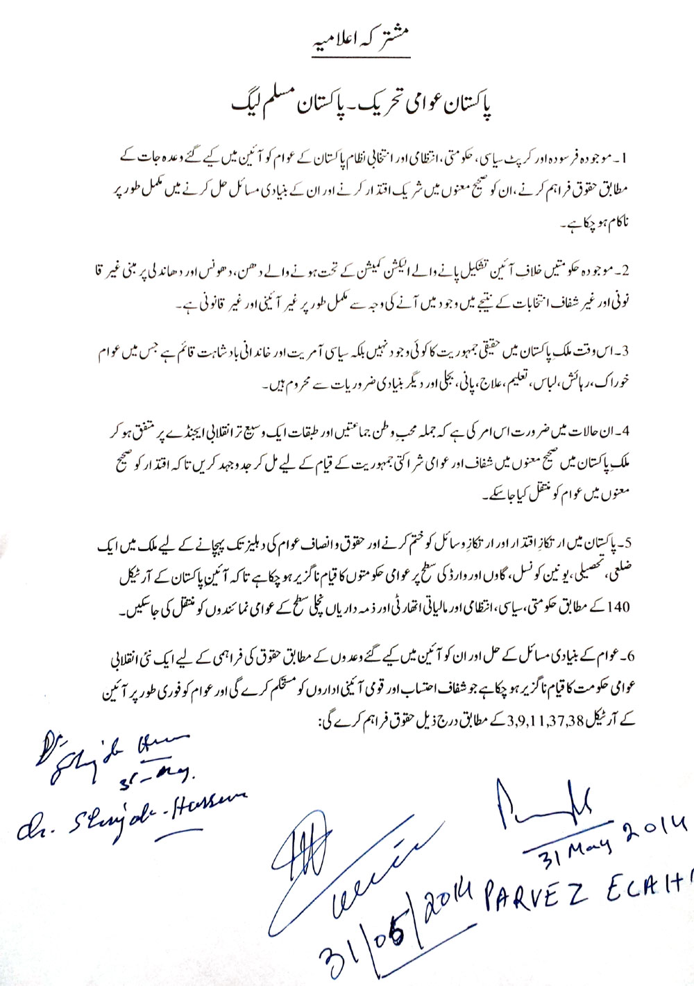 Text of joint declaration between PAT and PML - Minhaj-ul 