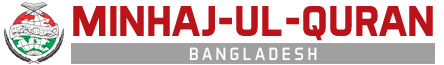 Minhaj-ul-Quran Bangladesh