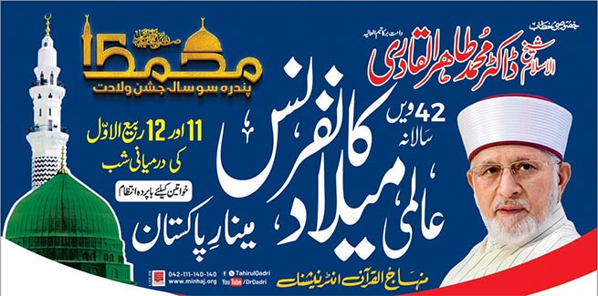 International Mawlid-un-Nabi ﷺ Conference 2025 | Download Print Material