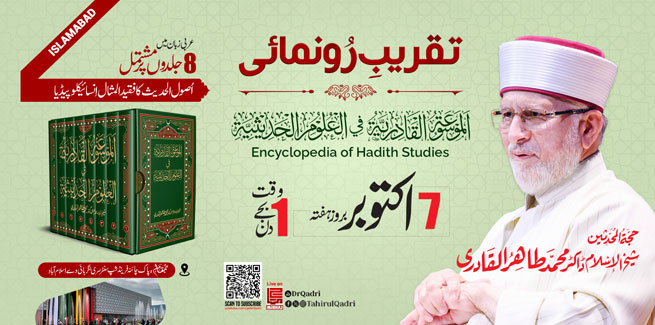 Encyclopedia of Hadith Studies