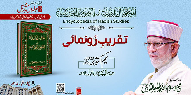 Encyclopedia of Hadith Studies