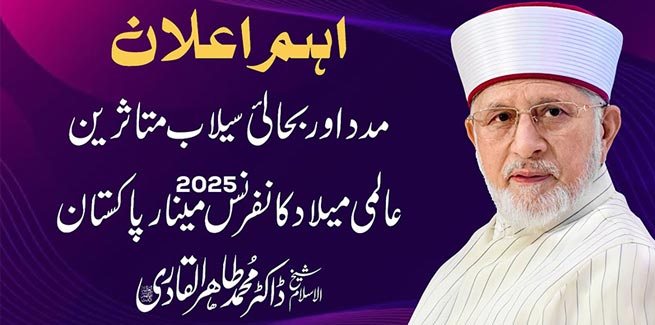 اہم اعلان