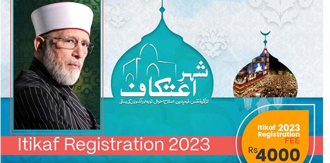 منہاج القرآن کے شہر اعتکاف 2023 کیلئے رجسٹریشن