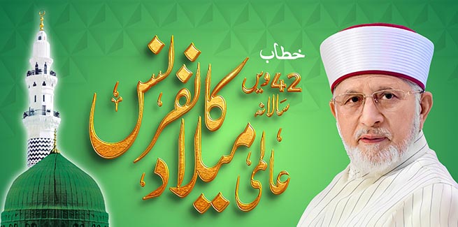 عالمی میلاد النبی ﷺ کانفرنس 2025