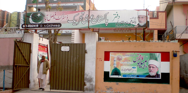 District Office PAT Faisalabad