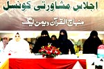 Meeting of Women Mushawarti Council held in Minhaj-ul-Quran Secretariat