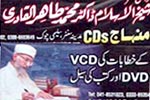 منہاج سی ڈیز ڈاٹ کوم کی طرف سے فیصل آباد میں 12 روزہ میلاد سیل میلہ کا انعقاد