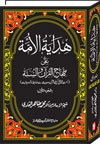 نشر مجموعة جديدة من مؤلفات شيخ الإسلام الدكتور محمد طاهر القادري بمناسبة ميلاد النبي - ص