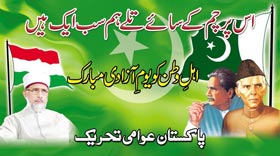 Shaykh-ul-Islam Dr Muhammad Tahir-ul-Qadri’s message on Independence Day