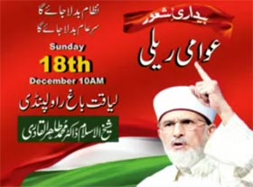 Public Awareness rally on 18th December to introduce new trend in politics: Dr Tahir-ul-Qadri