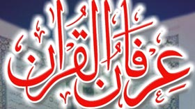 تحریک منہاج القرآن کوہاٹ کے زیراہتمام درس عرفان القرآن