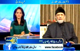 Samaa News: Dr Tahir-ul-Qadri with Gharida Farooqi in 60 Minute