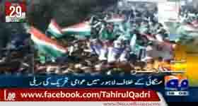 Geo News Report - Rally Against Corruption (29th Dec 2013 - 04PM)