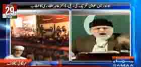 Samaa News - Speech of Dr Tahir-ul-Qadri to Rally (29th Dec 2013)