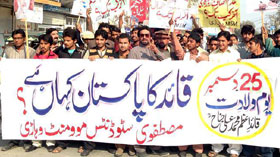 ایم ایس ایم کے زیراہتمام وطن عزیز کے مختلف شہروں میں احتجاجی ریلیاں