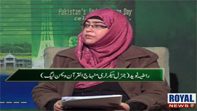 Watch Razia Naveed (PAT) in Qaumi Yakjeht on Royal News (1st Feb 2014)