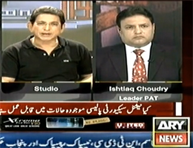 Watch Ishtiaq Chauhdry Advocate (PAT) with Dr Danish on ARY News (2nd March 2014)