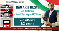 Watch PAT spokesperson Rao Arif Rizwi on ARY News with Dr Danish in Sawal Ye Hai