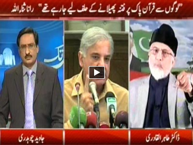 Dr Tahir ul Qadri's interview with Javed Ch on Express TV (Nawaz, Shahbaz Sharif, Rana Sanaullah ki Police Gardi)
