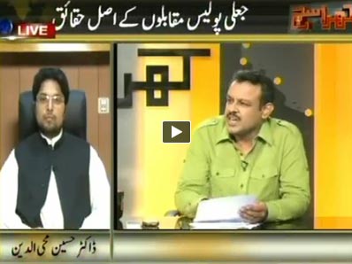Dr Hussain Mohi ud Din in Khara Sach With Mubasher Lucman on ARY News (Lahore Police Terrorism)