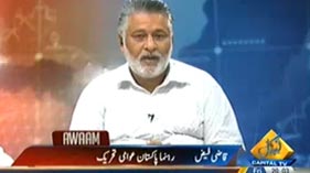 Qazi Faiz ul Islam PAT in Awaam on Capital TV (Dharnon Ki Siyasat Mulk 90 Ki Dihai Mein Dakhil)